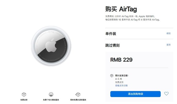 武定苹果手机维修分享购买AirTag后多久可以到货 