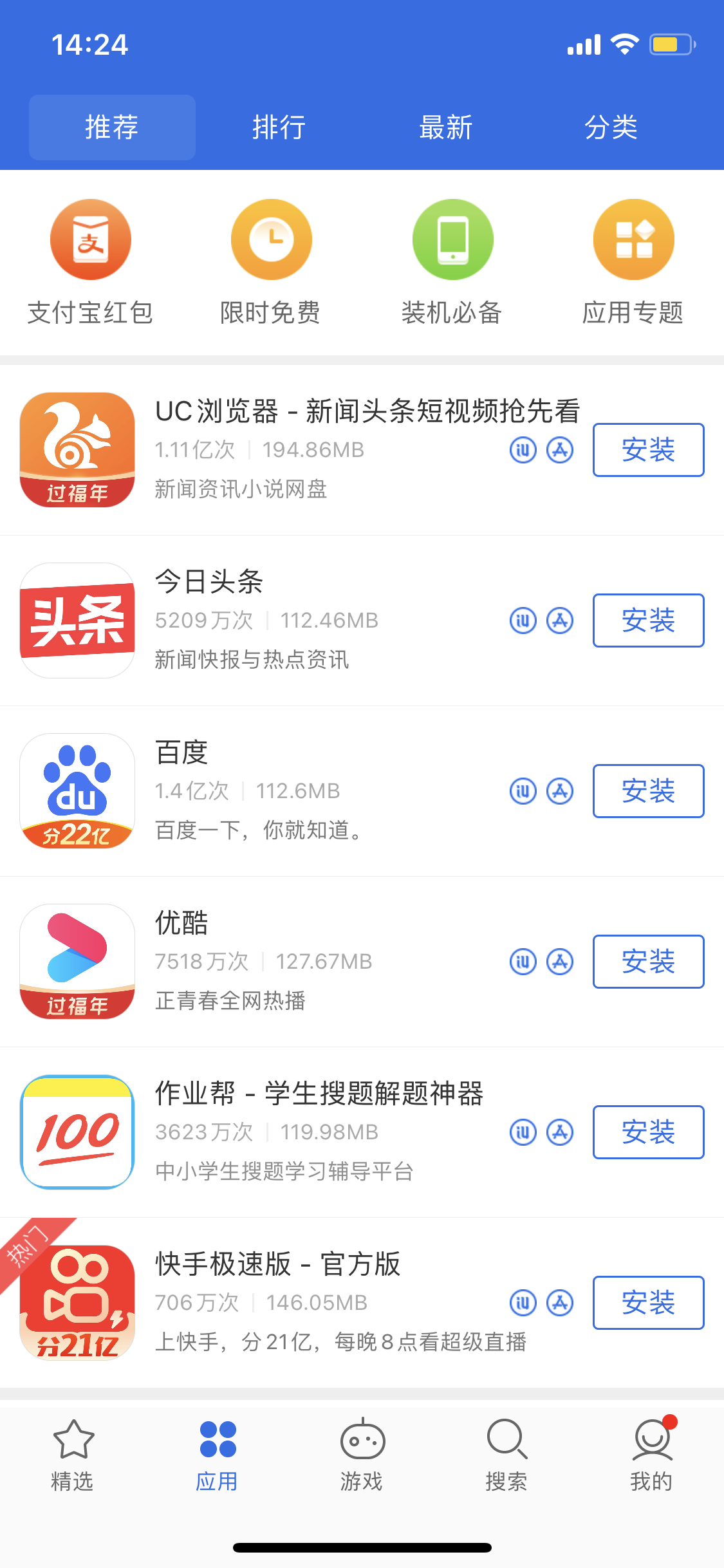 武定苹果手机维修分享iPhone 12 免输入密码下载应用的三种方法 