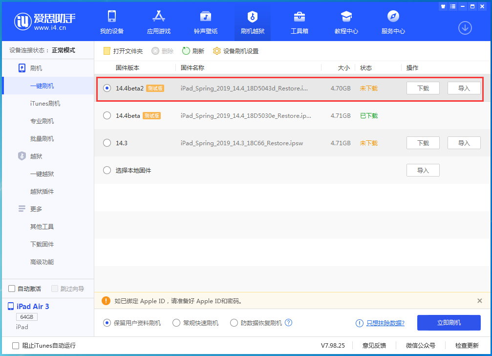 武定苹果手机维修分享iOS 14.4 Beta 2更新内容及升级方法 