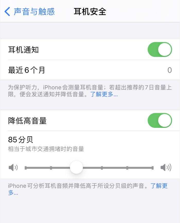 武定苹果手机维修分享iOS 14 新增保护听力功能 