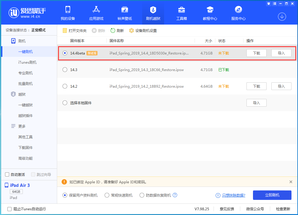 武定苹果手机维修分享苹果iOS 14.4/iPadOS 14.4 Beta 1发布 