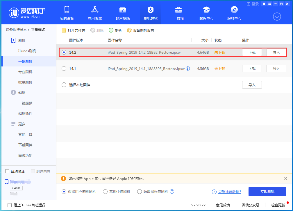 武定苹果手机维修分享老机型推荐升级iOS14.2正式版吗 