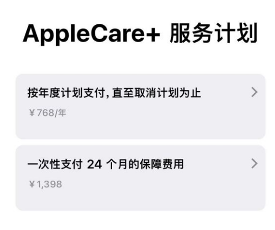武定苹果手机维修分享Apple Care+ 服务计划年度支付和一次性支付有什么区别 