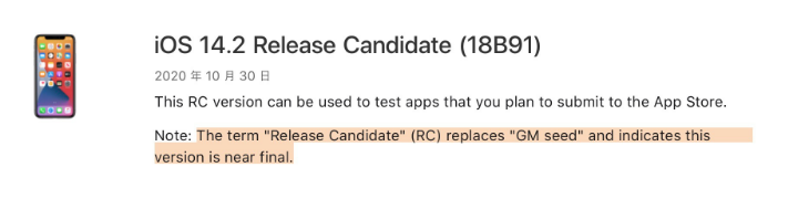 武定苹果手机维修分享iOS 14.2 RC版是什么版 