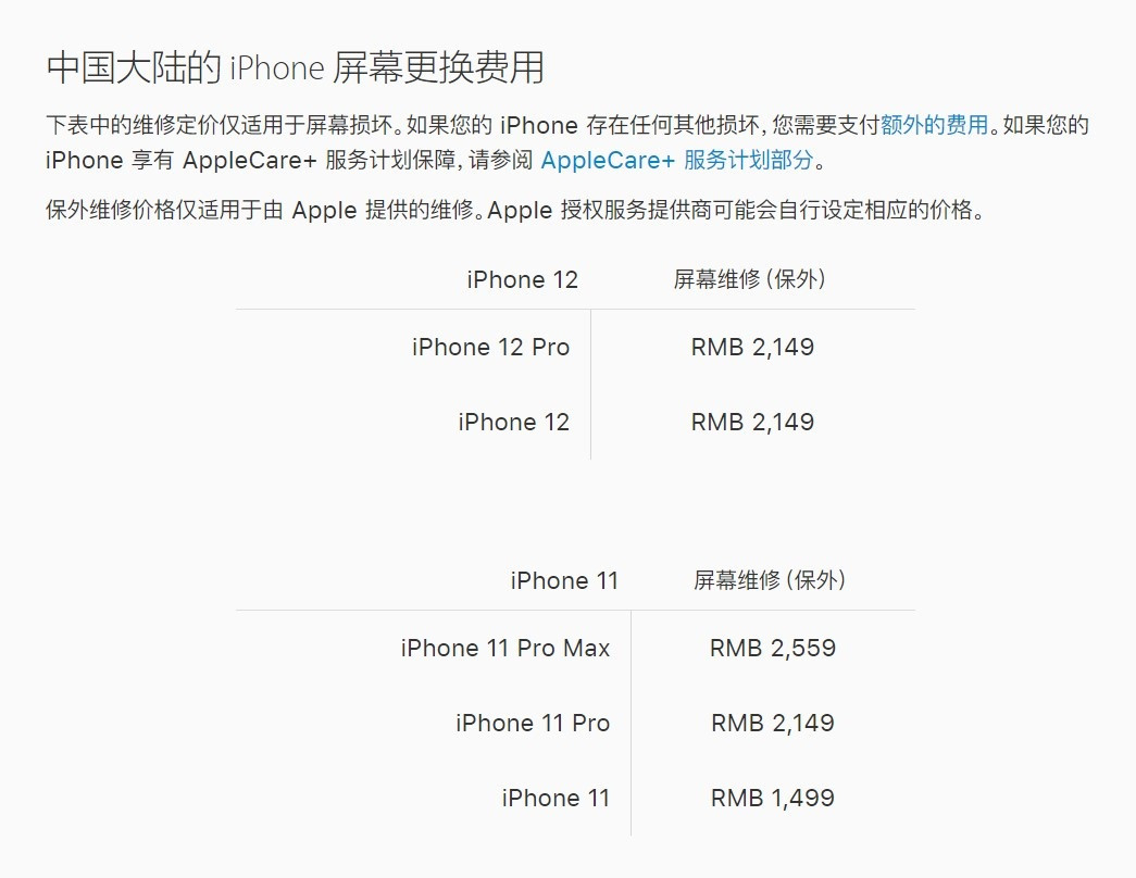 武定苹果手机维修分享iPhone 12/12 Pro 更换屏幕多少钱 