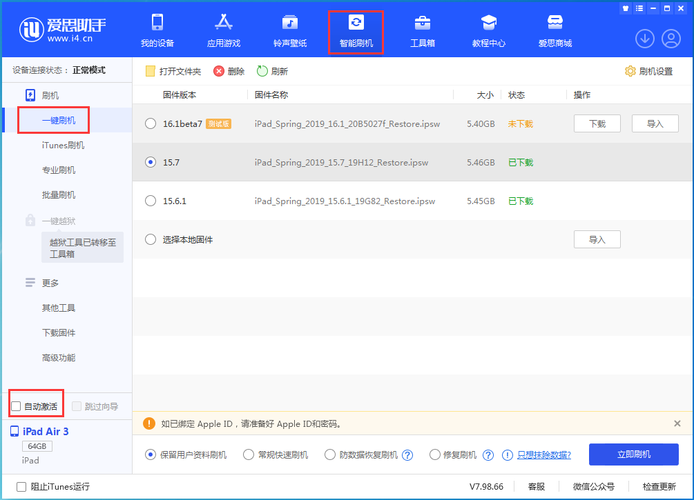 武定苹果手机维修分享iOS 15.7正式版刷机_iOS 15.7正式版一键升级教程 