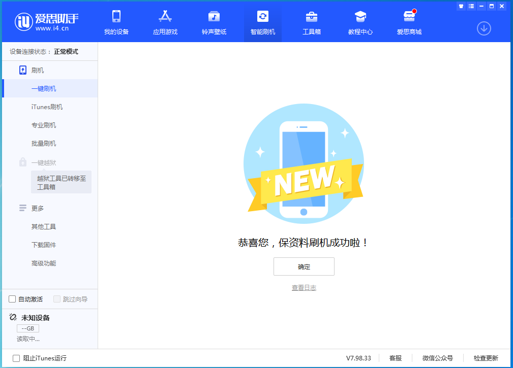 武定苹果手机维修分享iOS 15.0.2 正式版升级_iOS 15.0.2 正式版一键刷机教程 