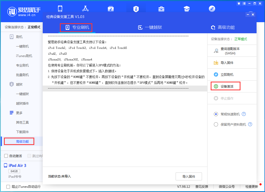 武定苹果手机维修分享iOS 13.6正式版_iOS 13.6正式版一键刷机教程 