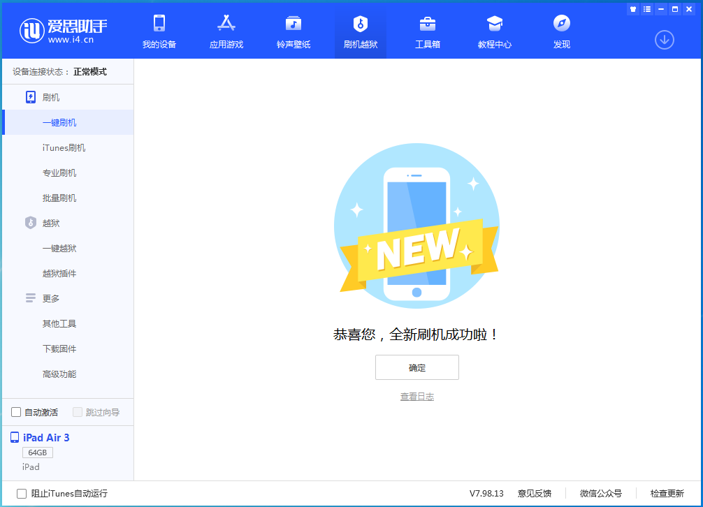 武定苹果手机维修分享iOS 13.6 测试版_iOS 13.6 测试版一键刷机教程 